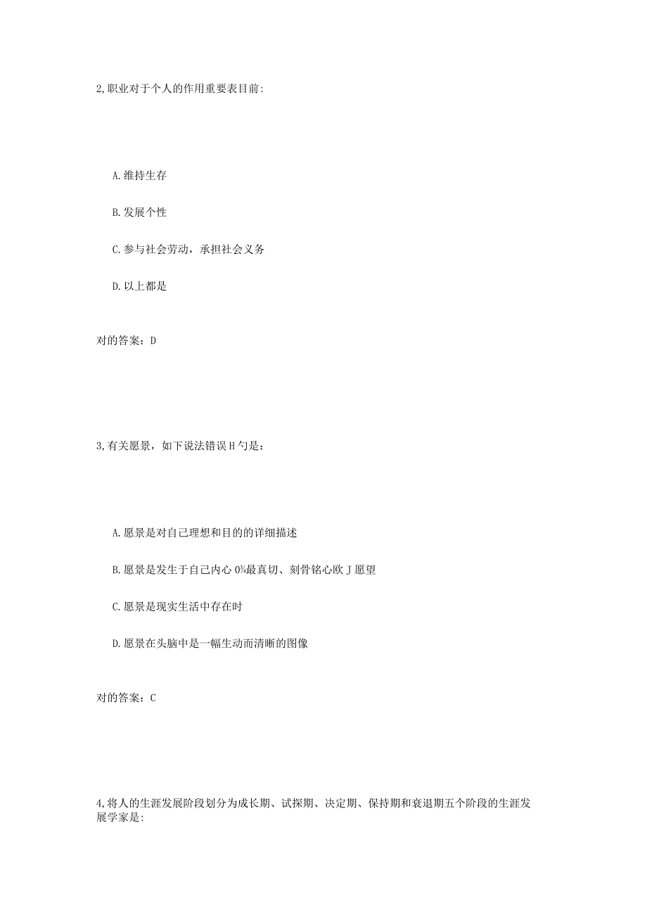 职业发展规划模拟试题参考答案.docx_第2页