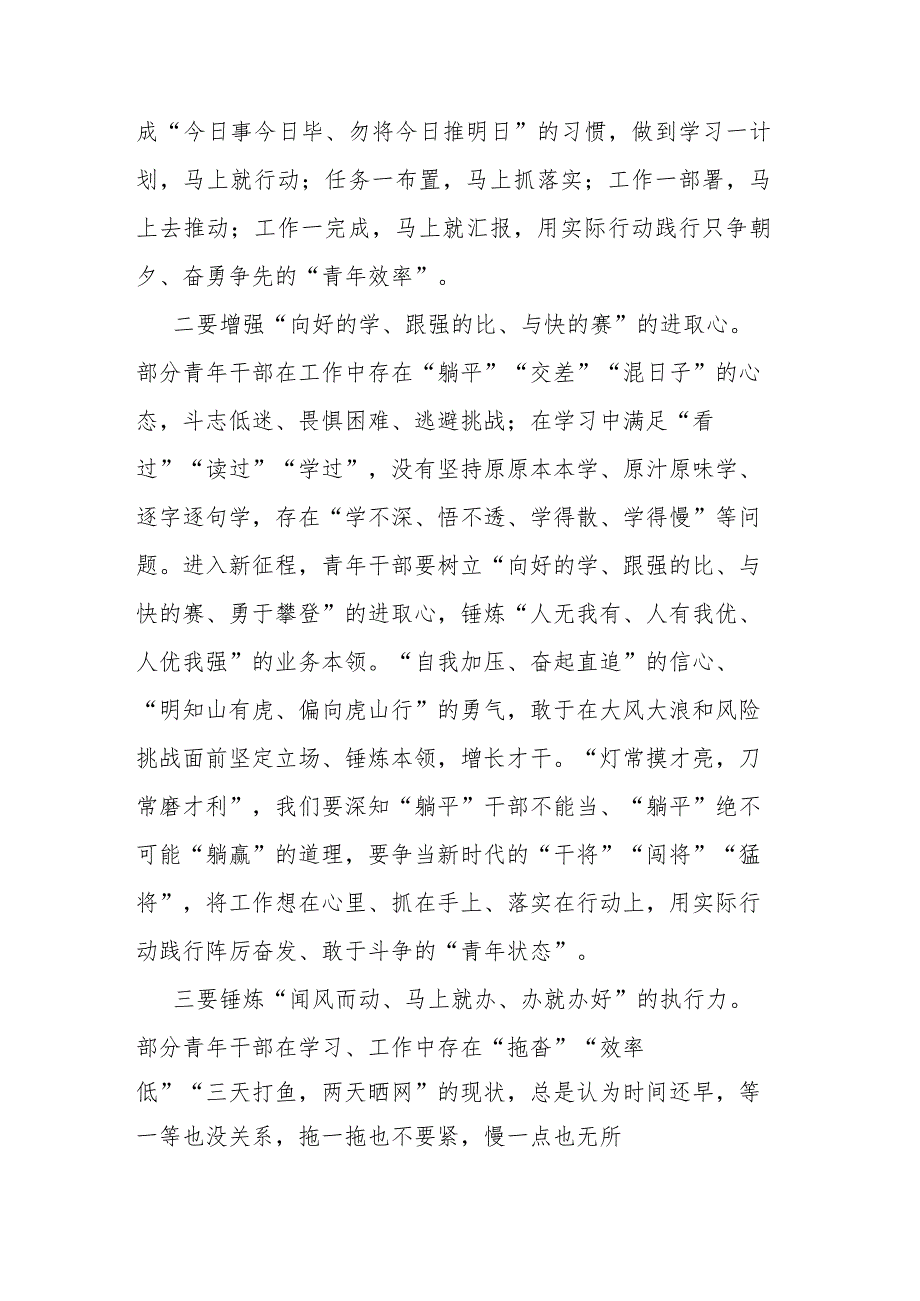 解放思想“强化质量效率”案例研讨和专题剖析材料.docx_第2页