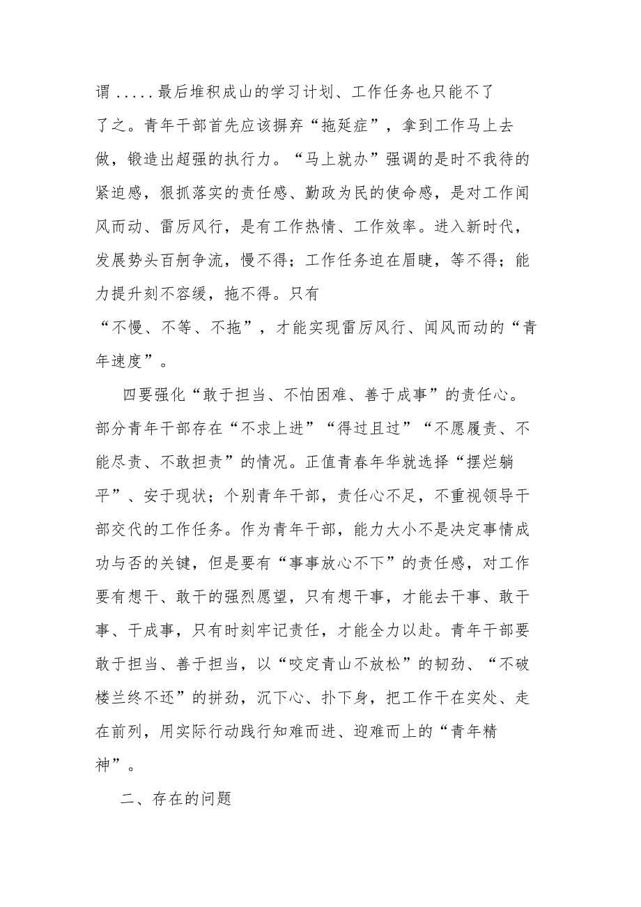 解放思想“强化质量效率”案例研讨和专题剖析材料.docx_第3页