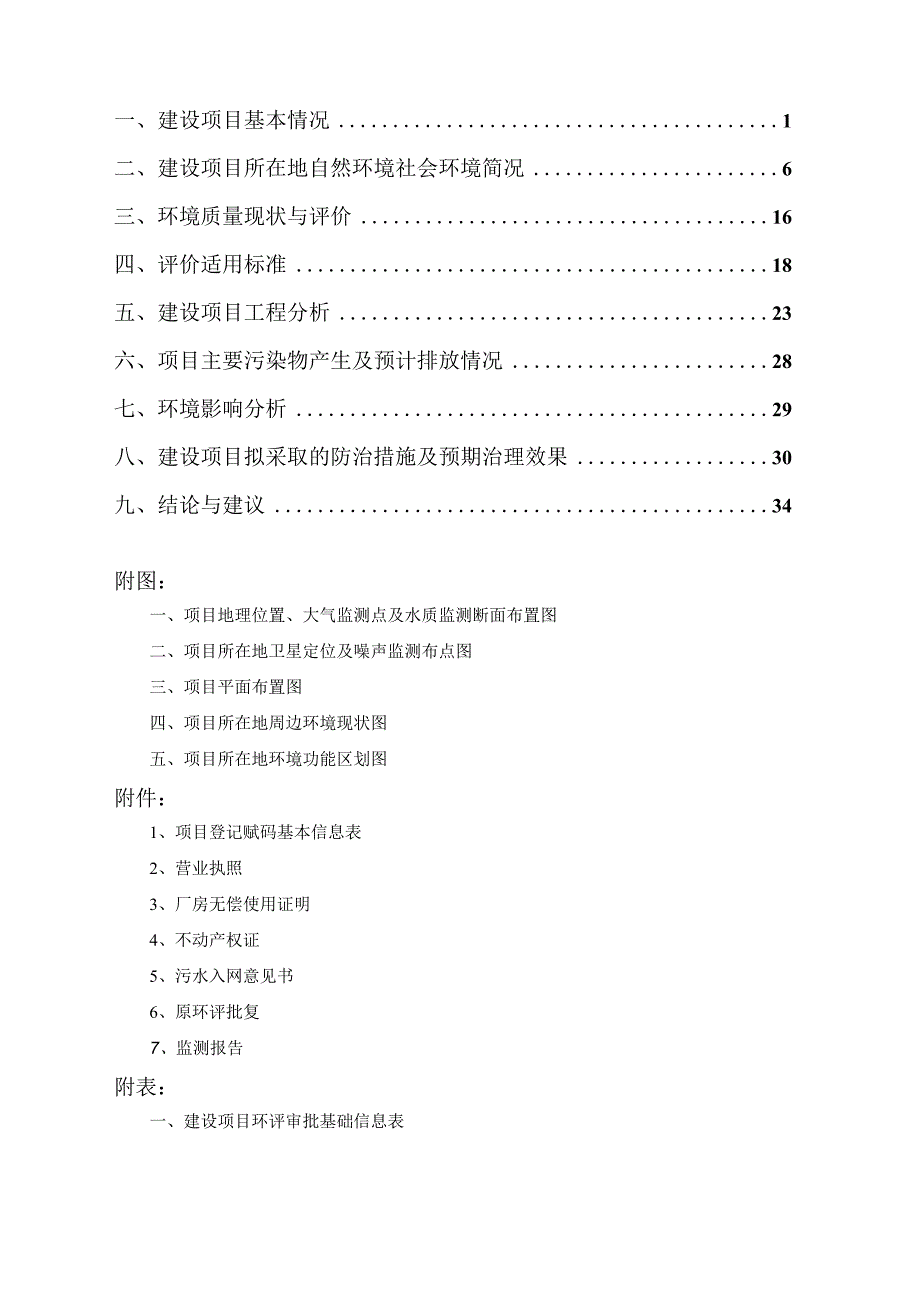 绍兴市新星厨房设备有限公司年产10000套不锈钢制品项目环境影响报告.docx_第2页