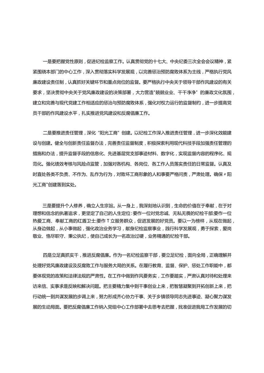 纪检监察干部个人先进事迹材料范文.docx_第3页