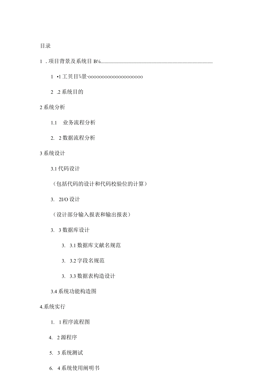 管理信息系统课程设计个人报告深入剖析业务流程与系统集成.docx_第2页