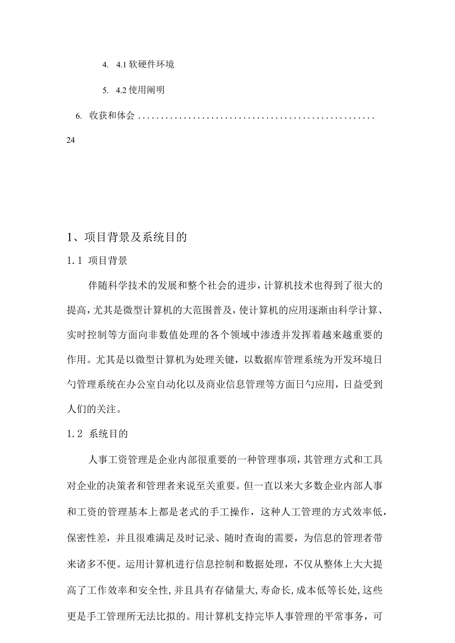 管理信息系统课程设计个人报告深入剖析业务流程与系统集成.docx_第3页