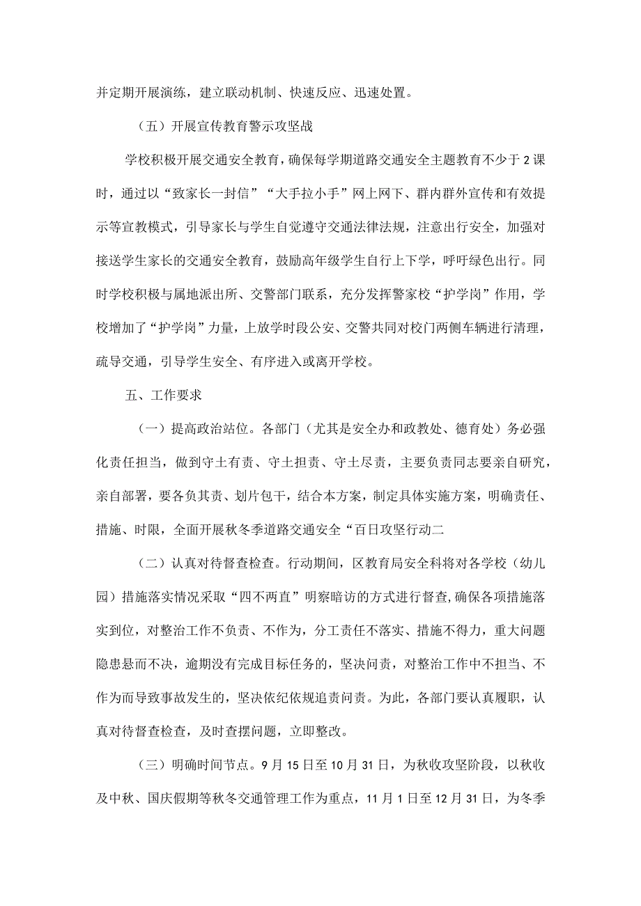 秋冬季交通安全百日攻坚整治行动工作方案范文.docx_第3页