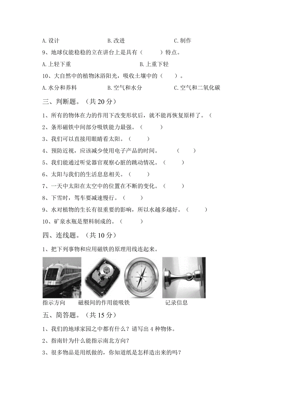 苏教版二年级科学下册期末考试题【参考答案】.docx_第2页