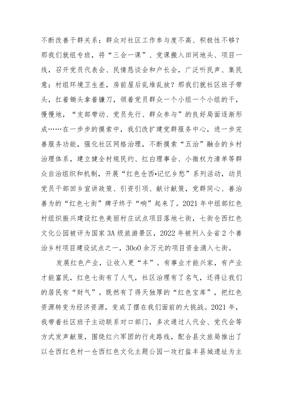 社区党委书记研讨汇报总结：建好红色村落赋能乡村振兴.docx_第3页