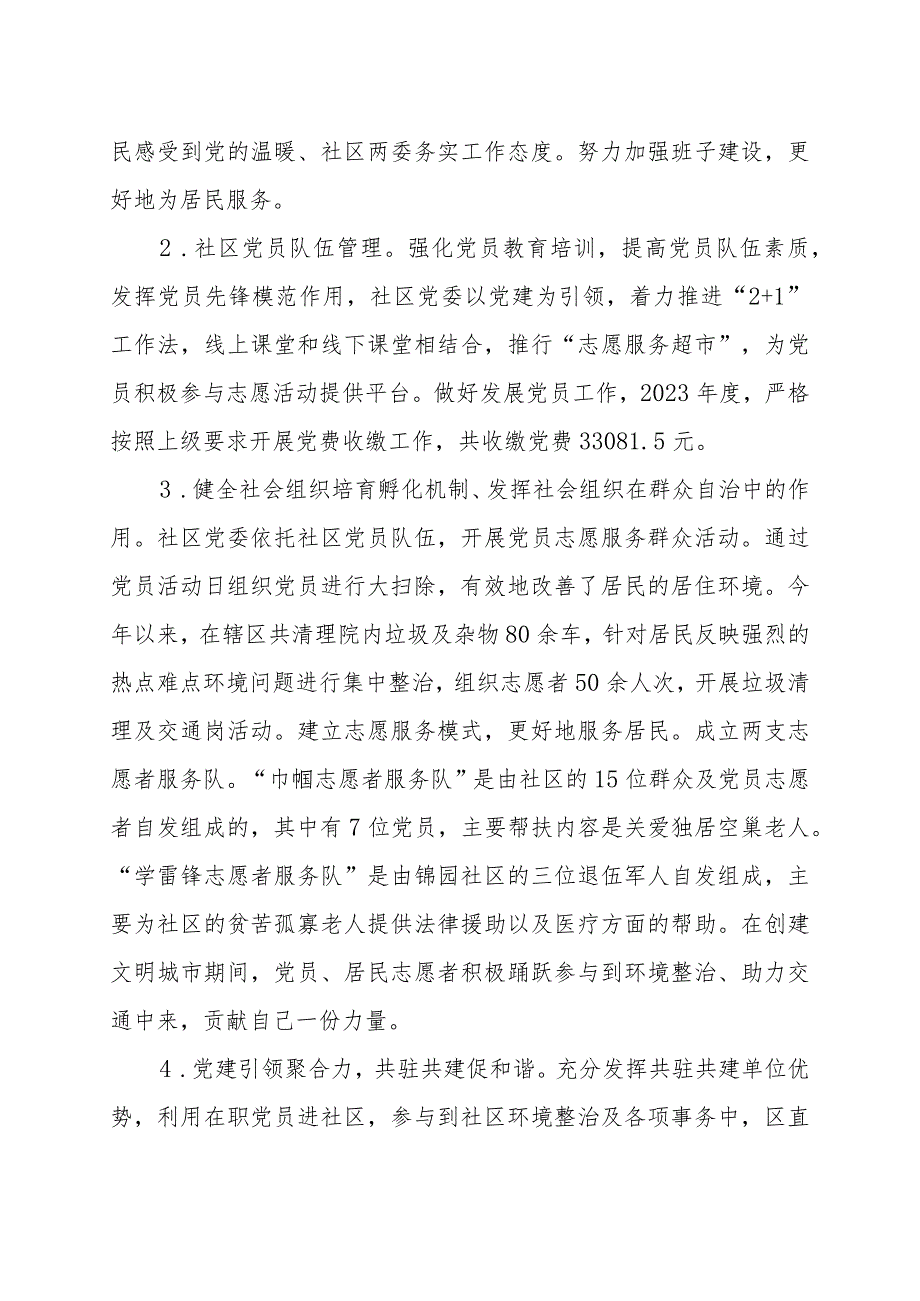 社区党建工作责任制述职报告.docx_第2页