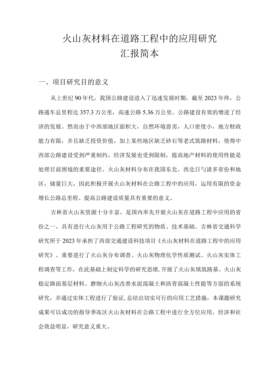 西部交通科技项目管理中心.docx_第1页