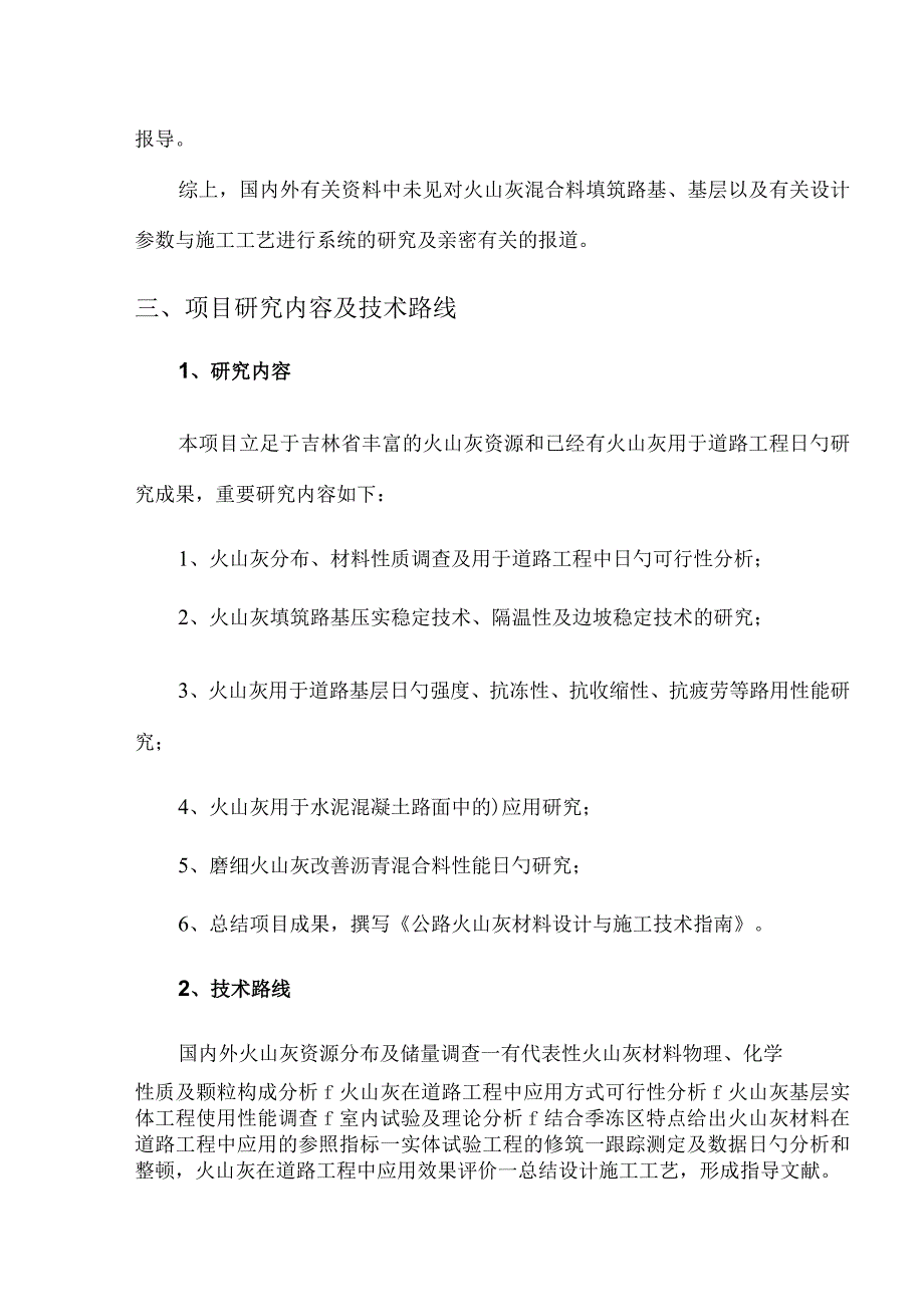 西部交通科技项目管理中心.docx_第3页