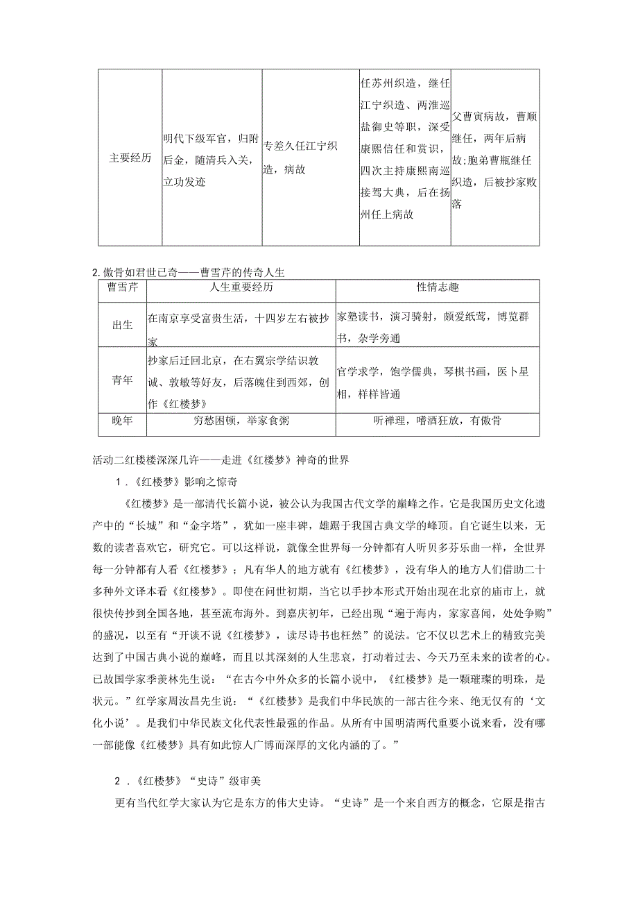 红楼梦》整本书阅读--第一章整体导读.docx_第2页