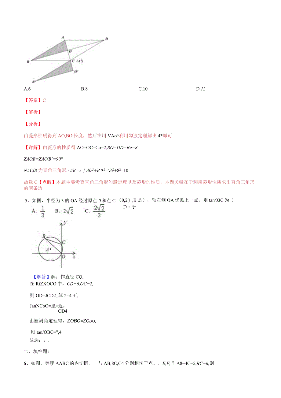 考前必刷03（解析版）.docx_第3页