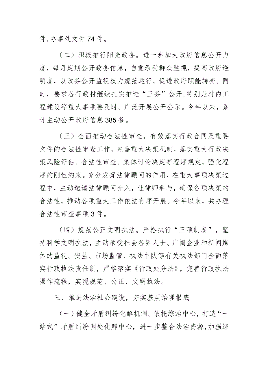 街道2023年度法治政府建设工作报告.docx_第3页