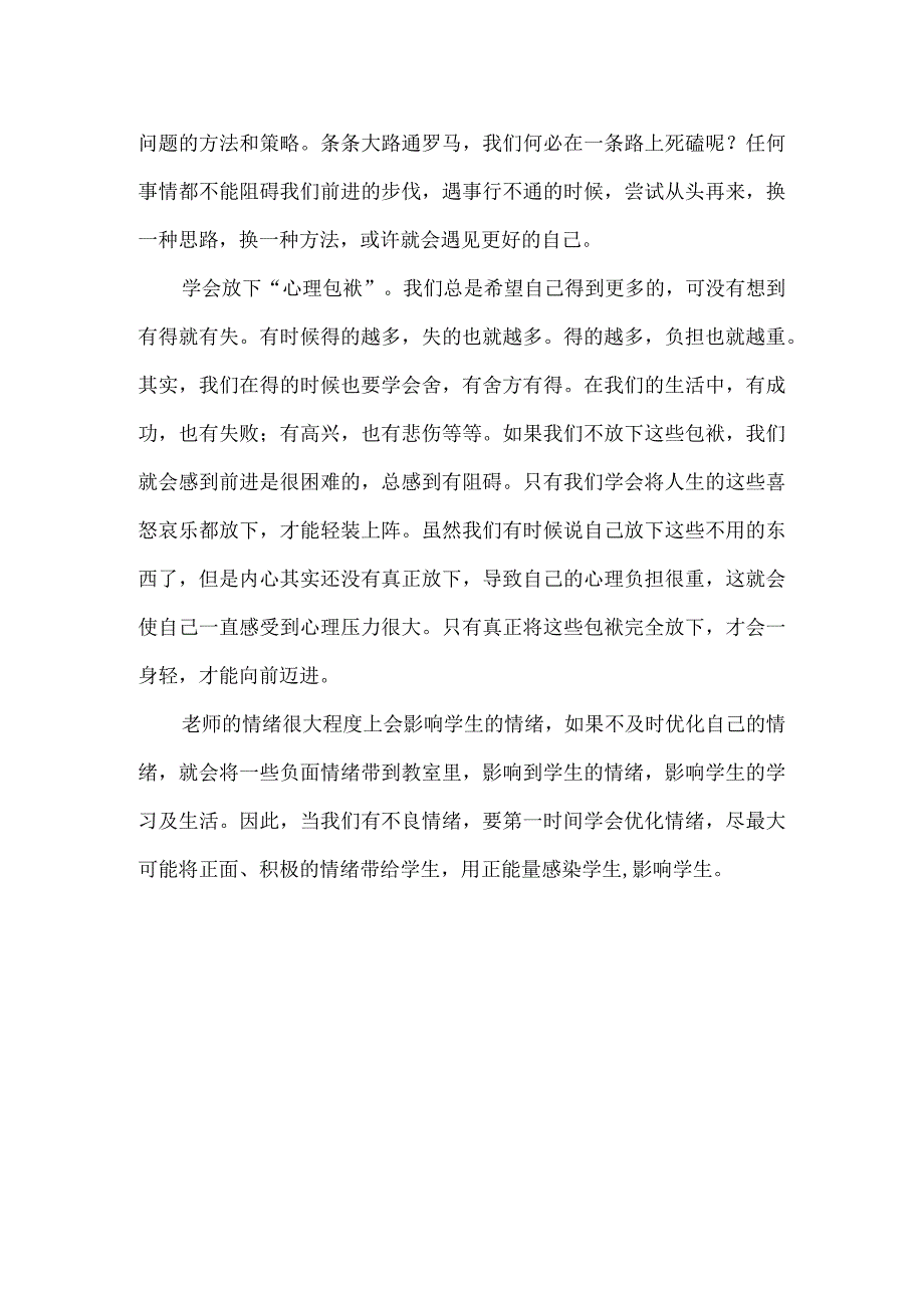 老师如何优化自己的情绪.docx_第2页