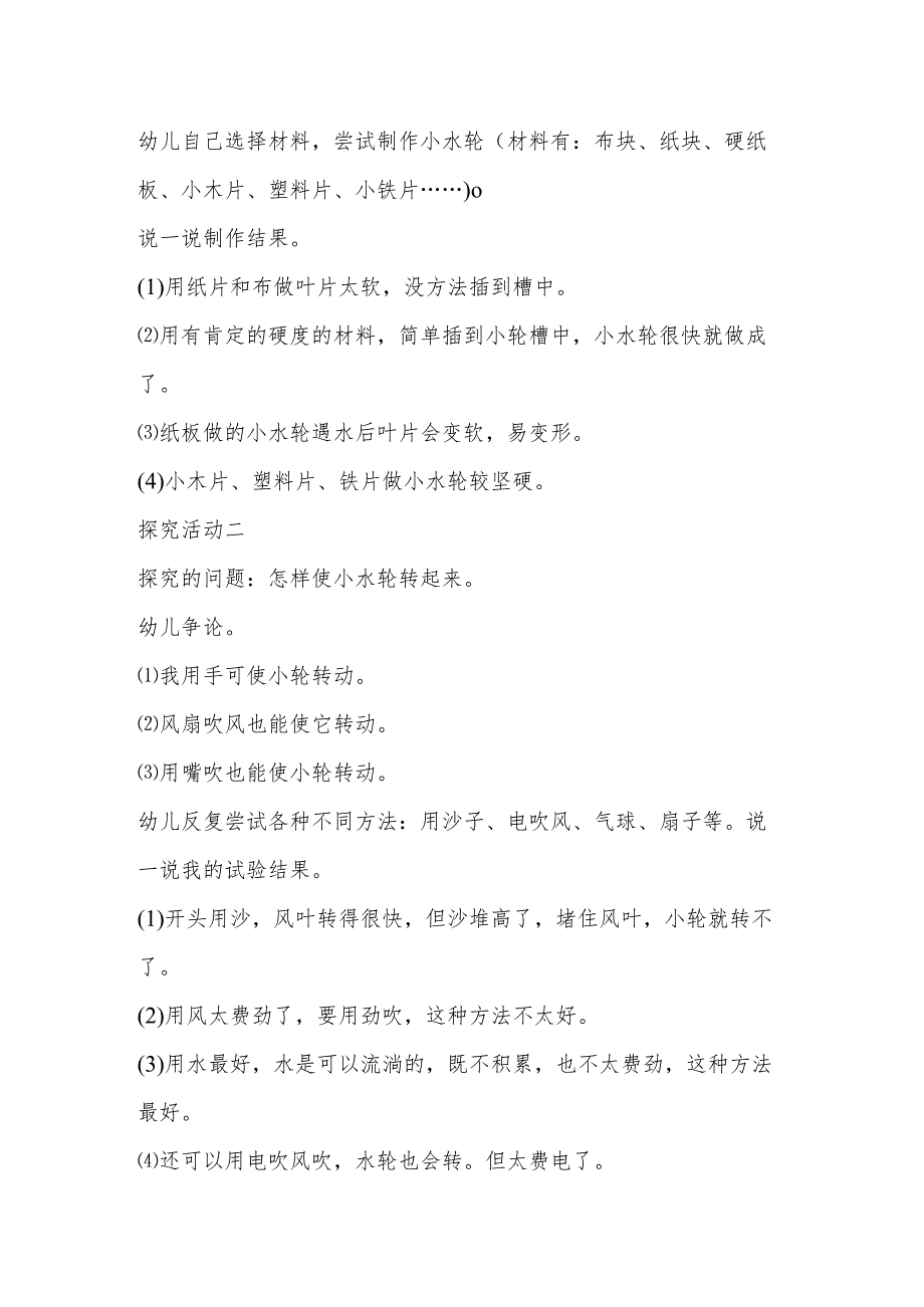 示范幼儿园中班科学教案教学设计：我做的小水轮转起来了.docx_第2页