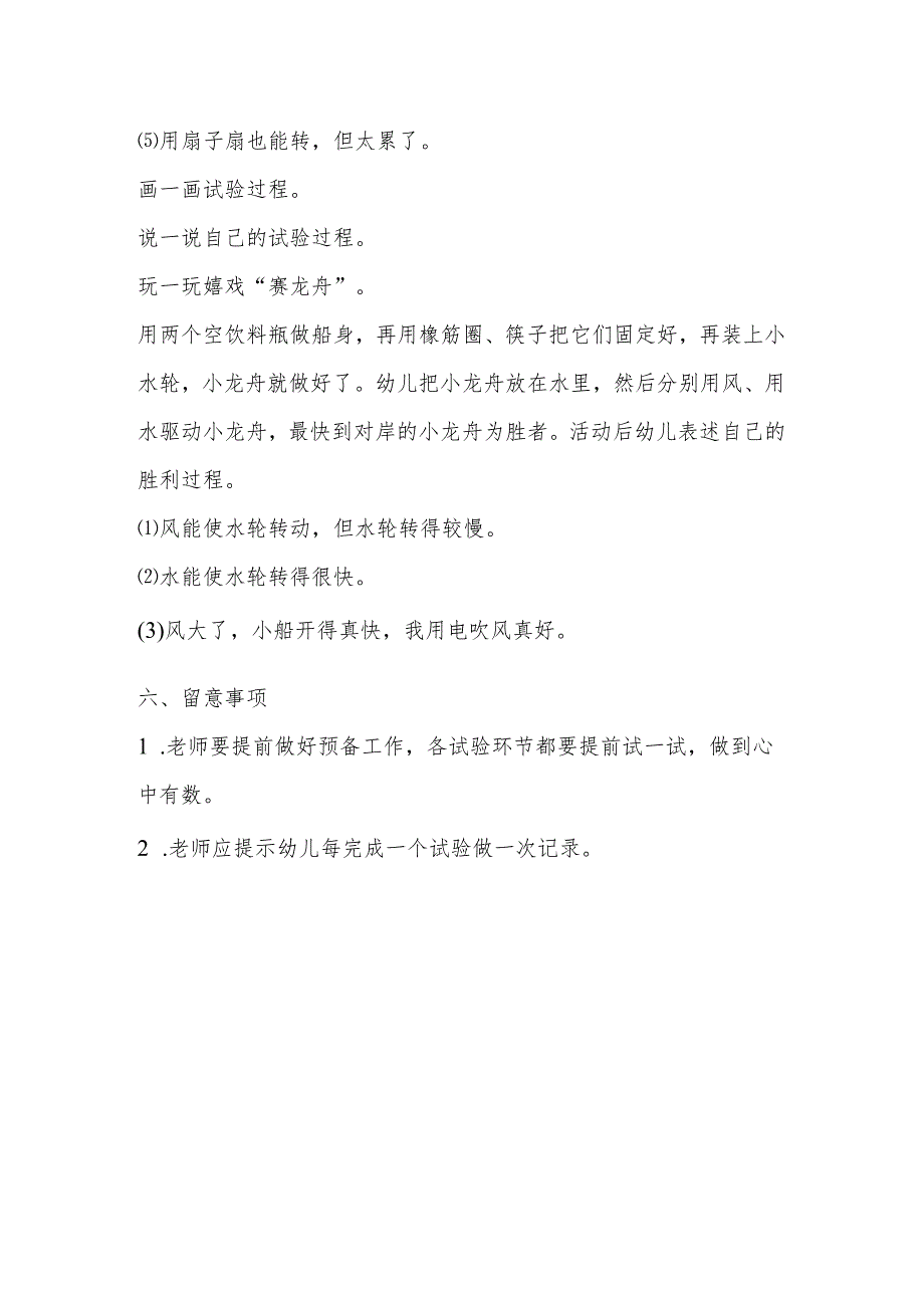 示范幼儿园中班科学教案教学设计：我做的小水轮转起来了.docx_第3页