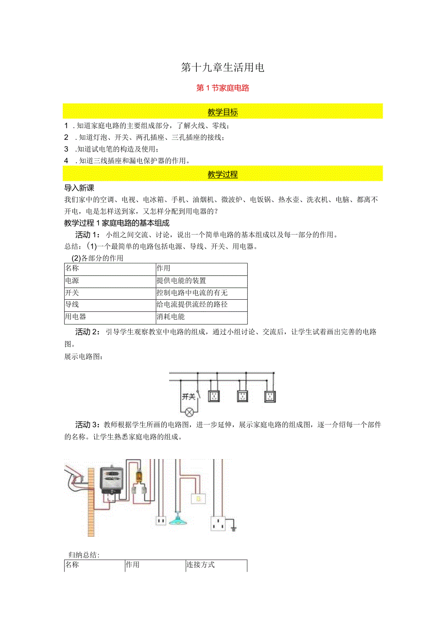 第十九章生活用电.docx_第1页