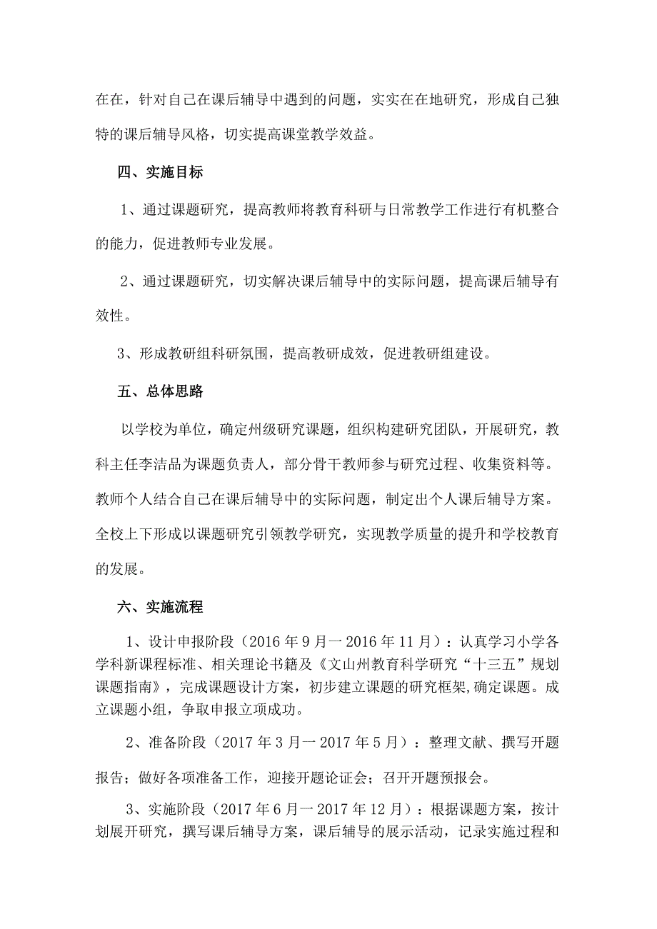 红岩小学课题研究实施方案.docx_第2页