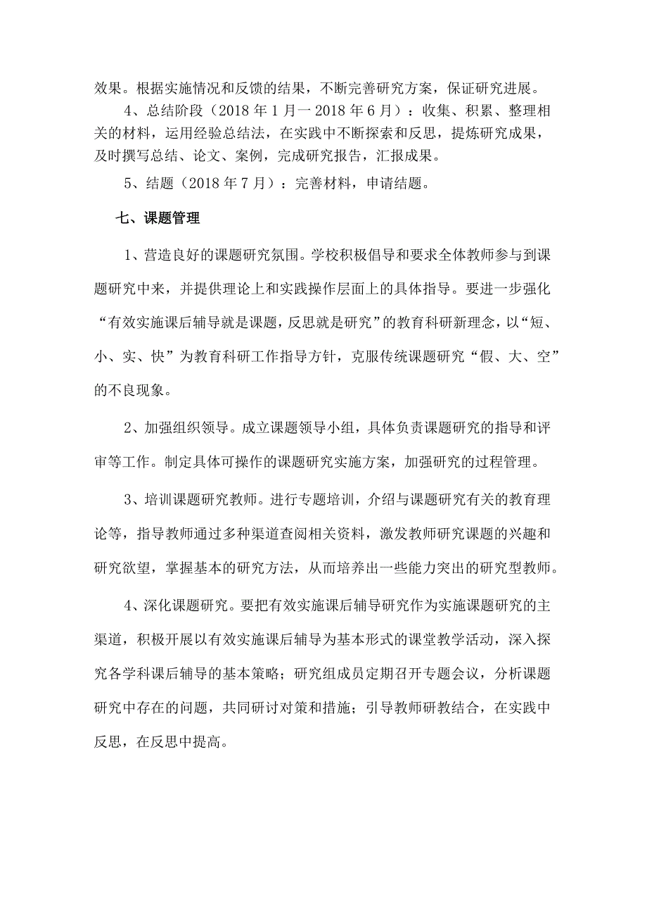 红岩小学课题研究实施方案.docx_第3页