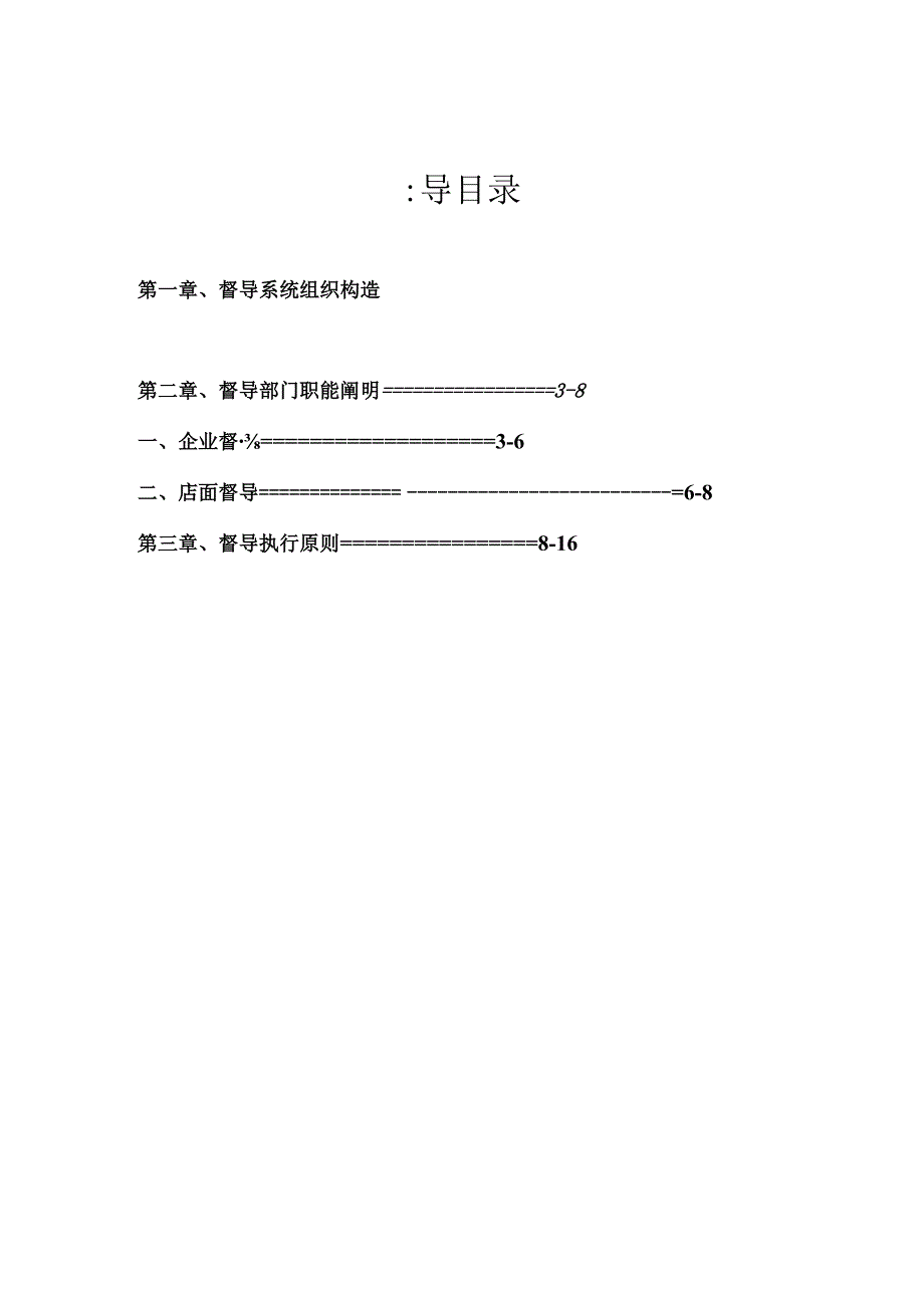 管理热带水果健康食品中心操作手册.docx_第2页