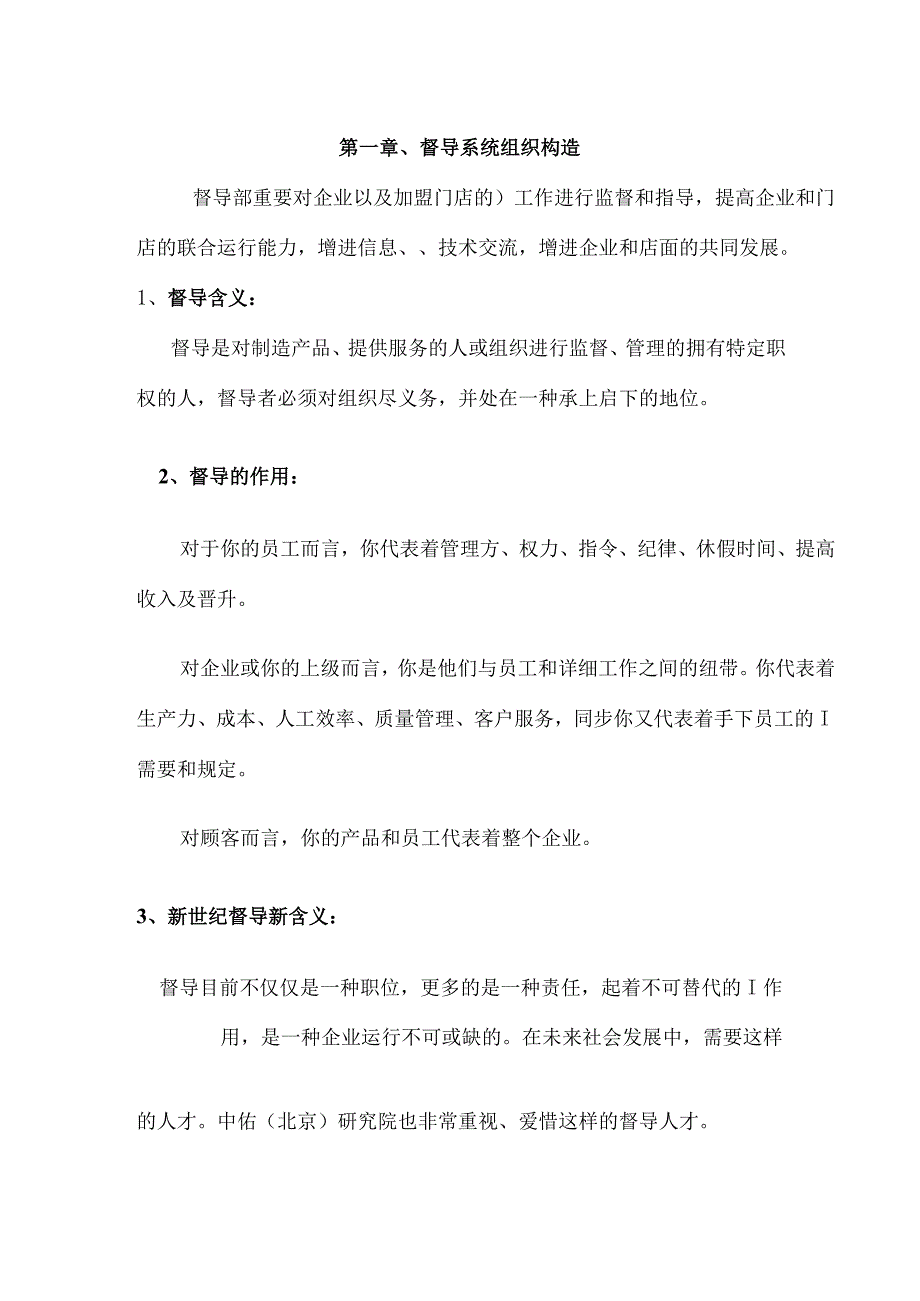 管理热带水果健康食品中心操作手册.docx_第3页