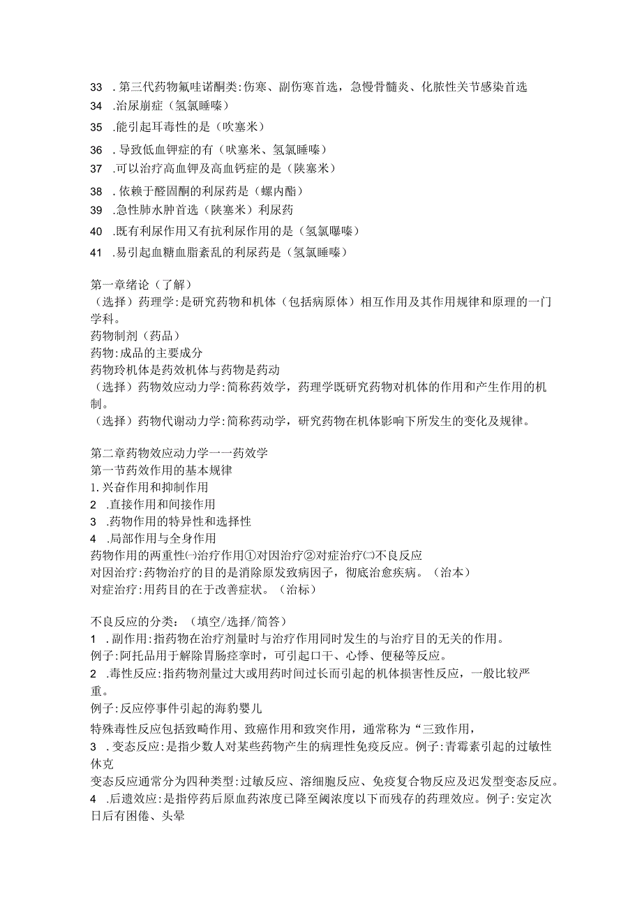 药理学考试总结.docx_第3页