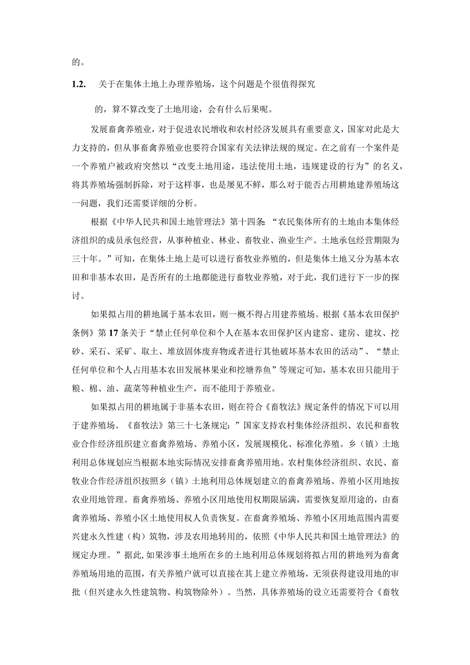 畜禽规模养殖场如何界定附选址要求.docx_第2页