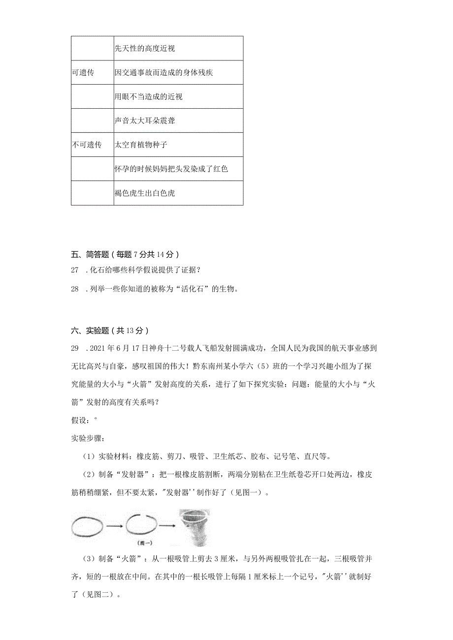 苏教版六年级科学上期末质量测试卷（一）附答案.docx_第3页