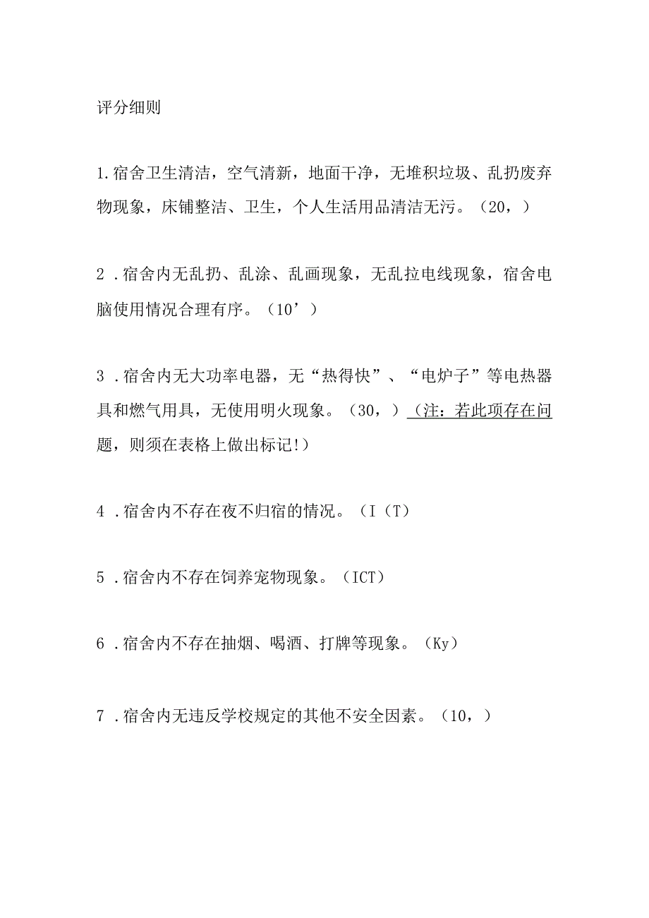 评分细则.docx_第1页