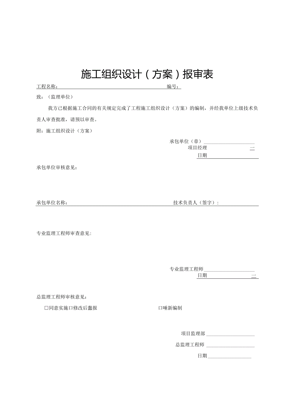 监理业务手册相关表格空白表格.docx_第2页