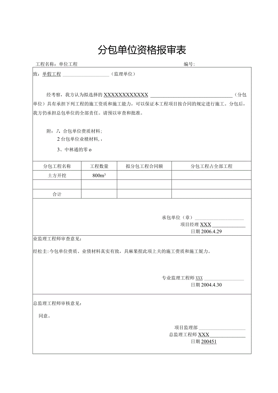 监理业务手册相关表格空白表格.docx_第3页