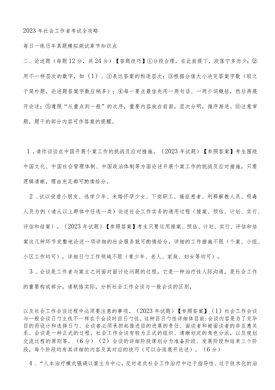 社会工作实践指南.docx_第2页