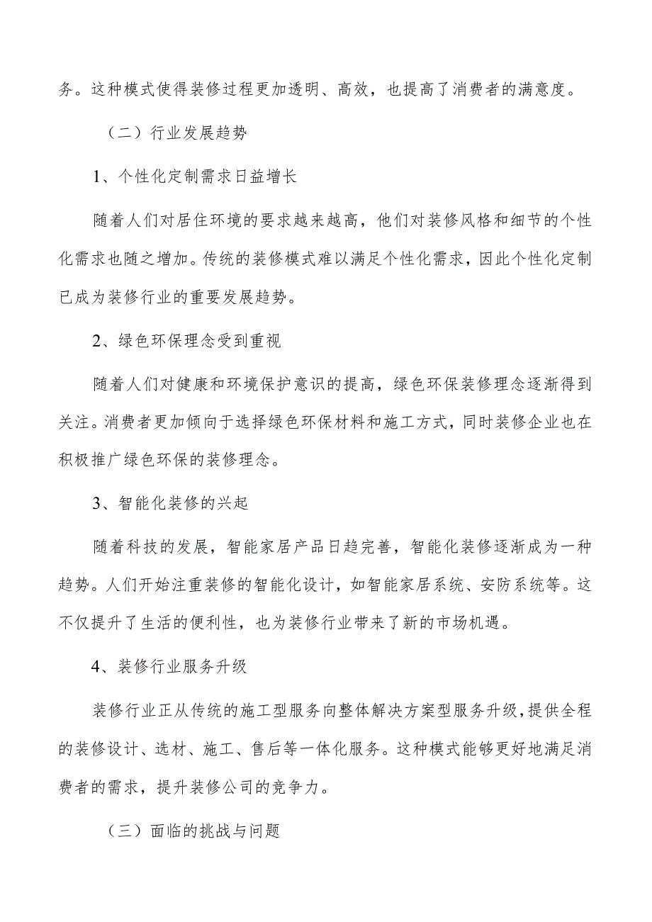 装修行业基础和现状.docx_第3页