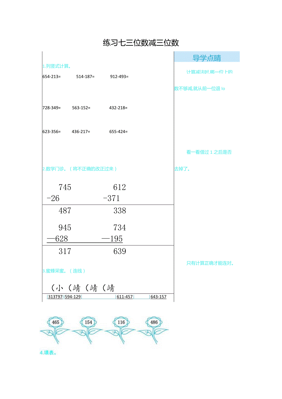 练习七三位数减三位数.docx_第1页