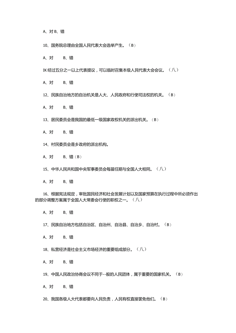 第七届全国“学宪法、讲宪法”知识题库.docx_第2页