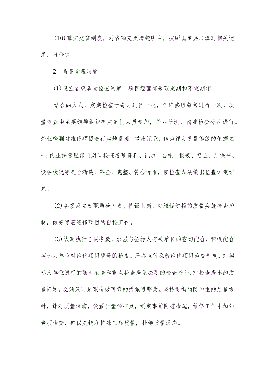 空调维保服务各项管理制度.docx_第2页