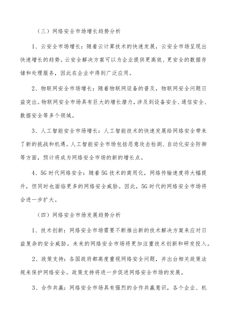 网络安全市场规模及增长分析.docx_第2页