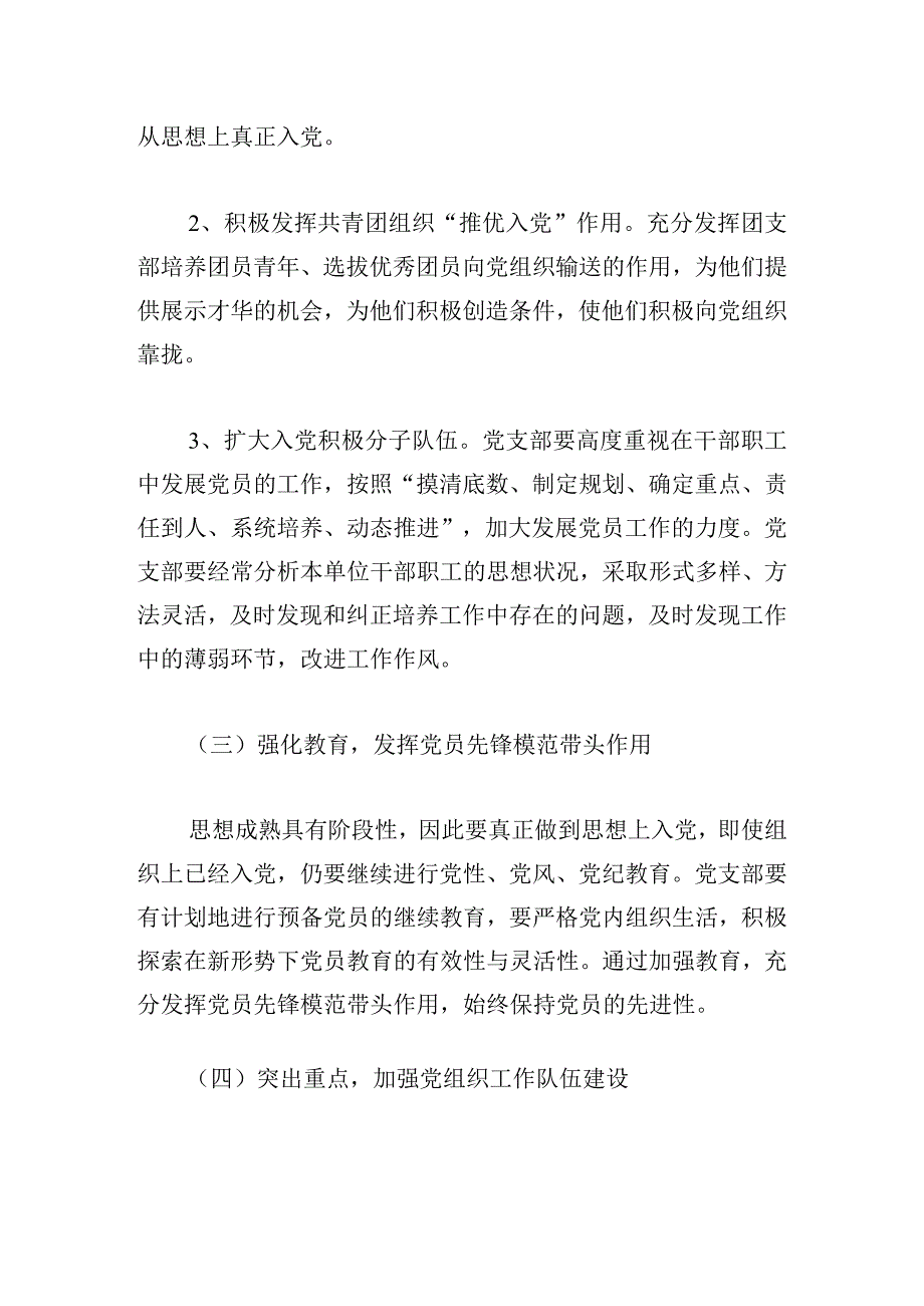 经典党支部工作计划最新多章荟萃.docx_第2页