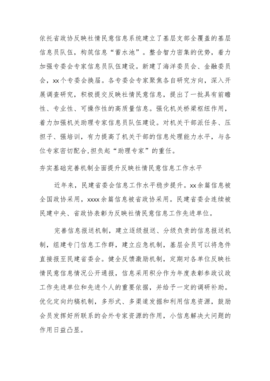 相关领导在政协系统反映社情民意信息工作座谈会上的讲话发言材料汇编12篇.docx_第2页