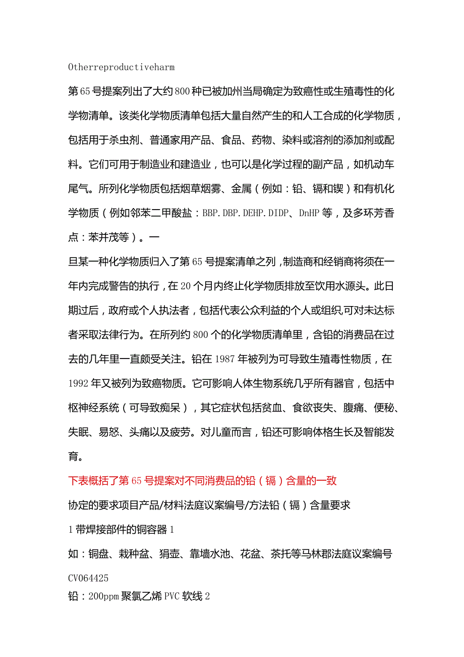 美国加州CP65标准中文版.docx_第2页