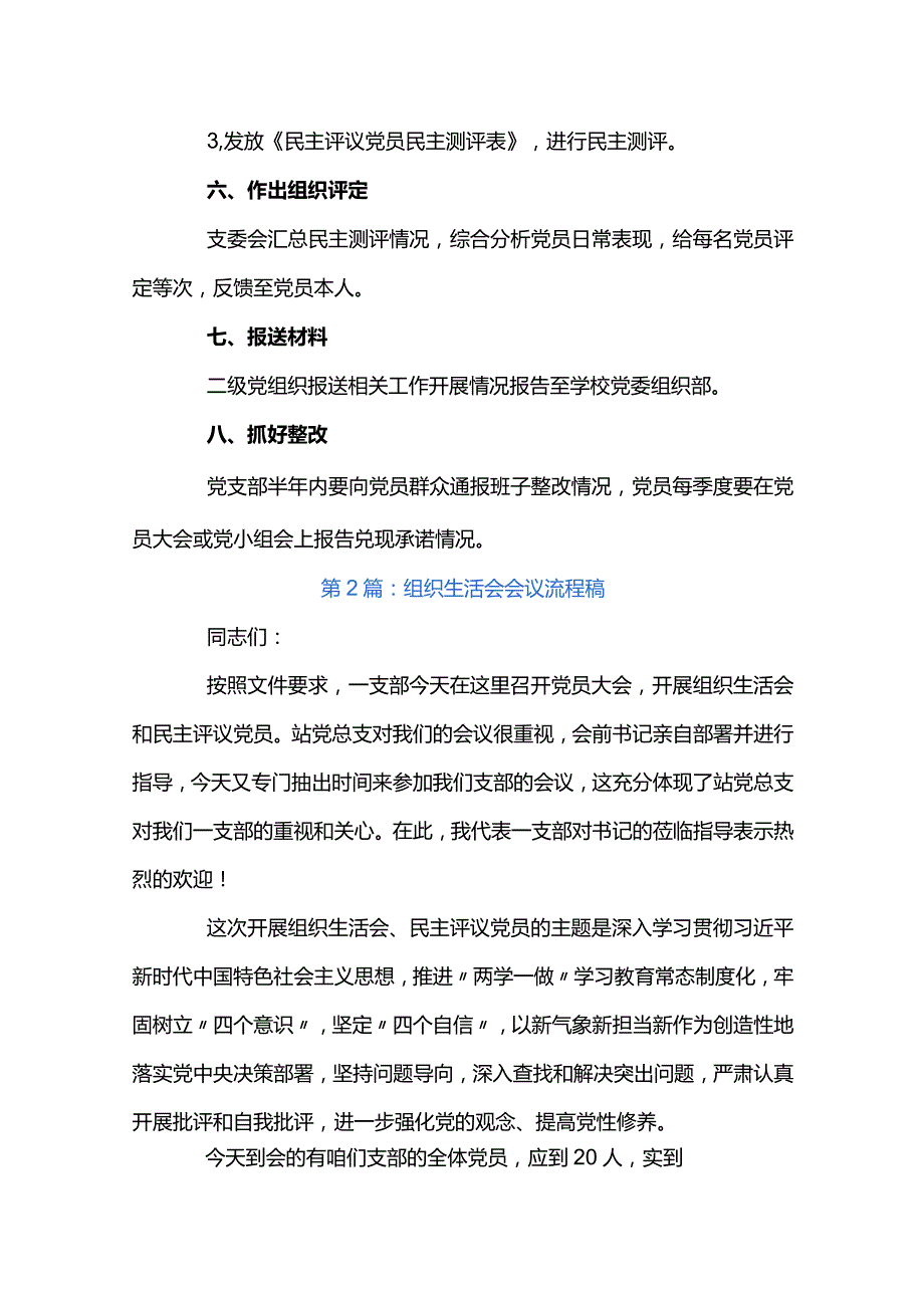 组织生活会会议流程稿集合12篇.docx_第2页