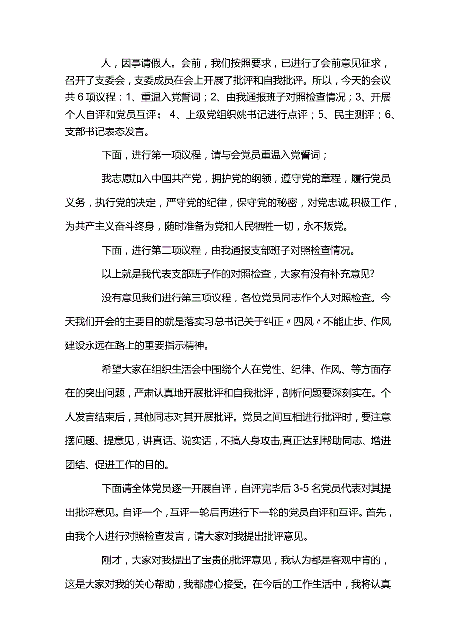 组织生活会会议流程稿集合12篇.docx_第3页