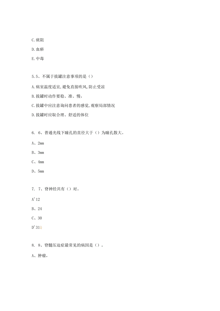 脑病科考试试题及答案.docx_第2页