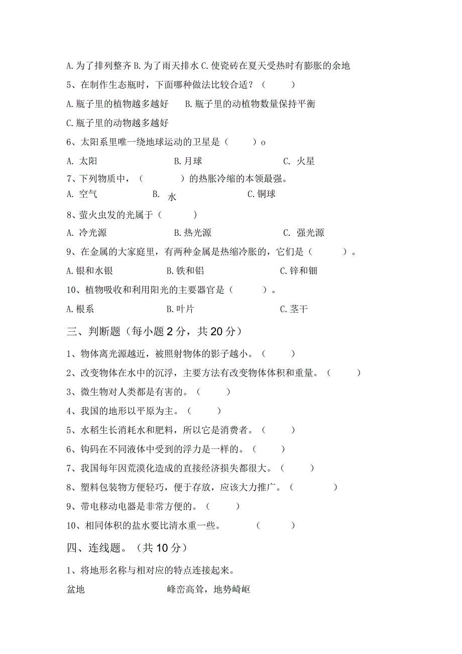 苏教版五年级科学上册期中试卷【及参考答案】.docx_第2页