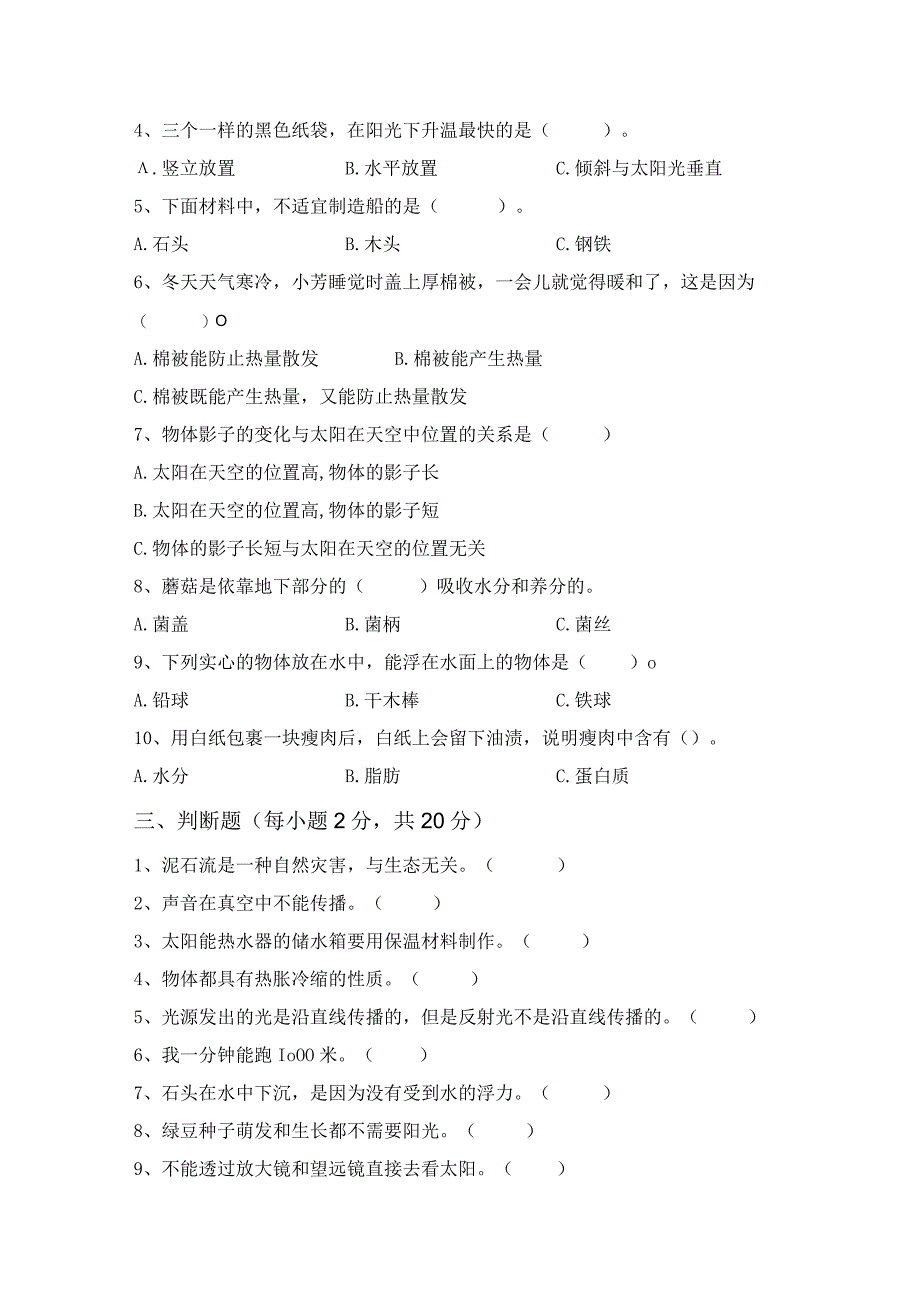 苏教版五年级科学下册期末考试题【参考答案】.docx_第2页