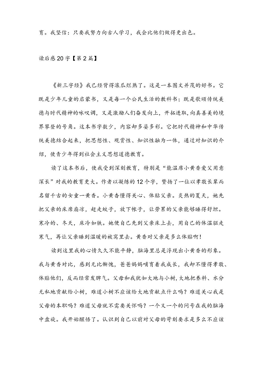 读后感20字(推荐3篇).docx_第2页