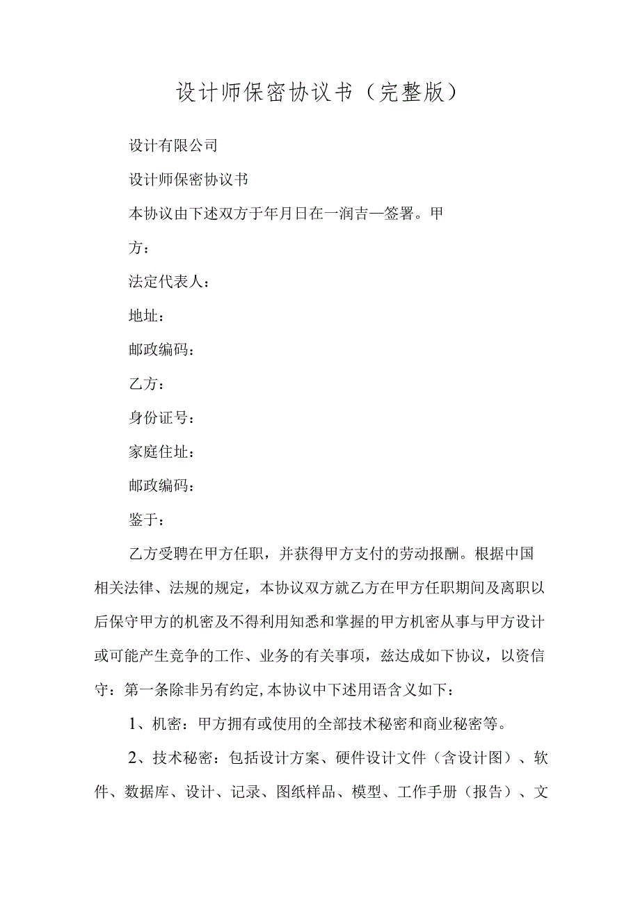 设计师保密协议书(完整版).docx_第1页