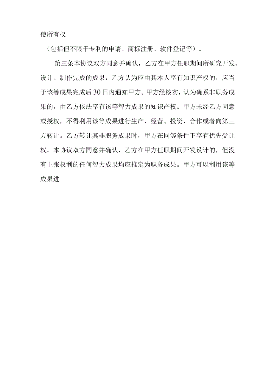 设计师保密协议书(完整版).docx_第3页