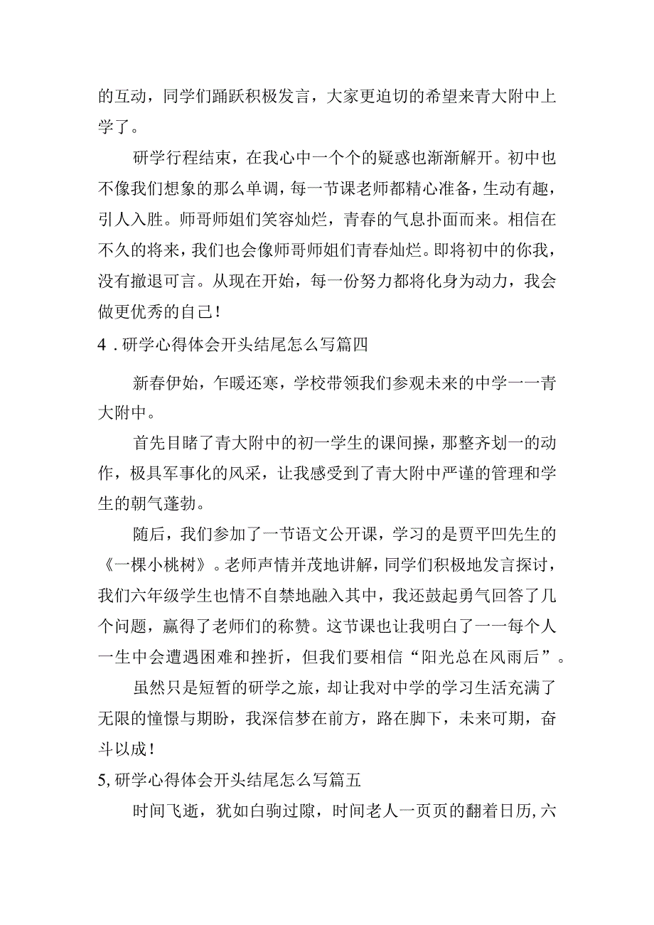 研学心得体会开头结尾怎么写（范文10篇）.docx_第3页