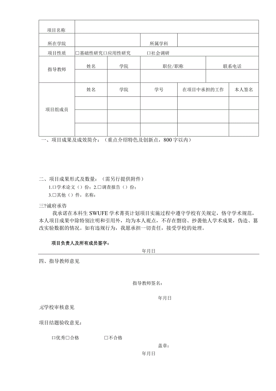 西南交通大学大学生科研训练计划（SRTP）立项申报表.docx_第3页