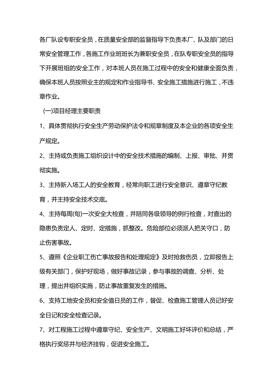 第四章、施组分项-安全文明施工保证措施.docx_第2页